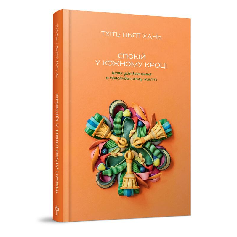 Спокій у кожному кроці. Тхіть Ньят Хань