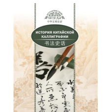 Історія китайської каліграфії. Янь Лін