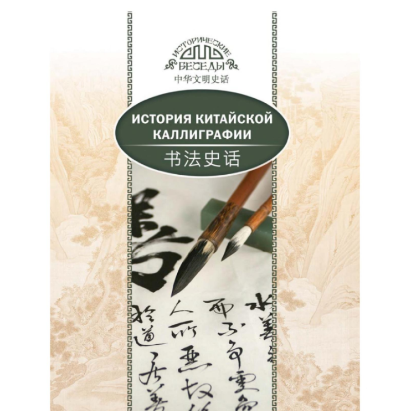 Історія китайської каліграфії. Янь Лін Історія китайської каліграфії. Янь Лін