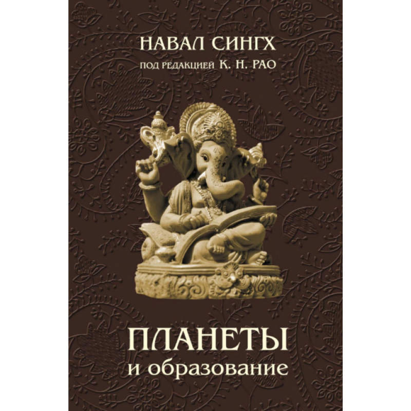 Планети та освіта. Сінгх Н.