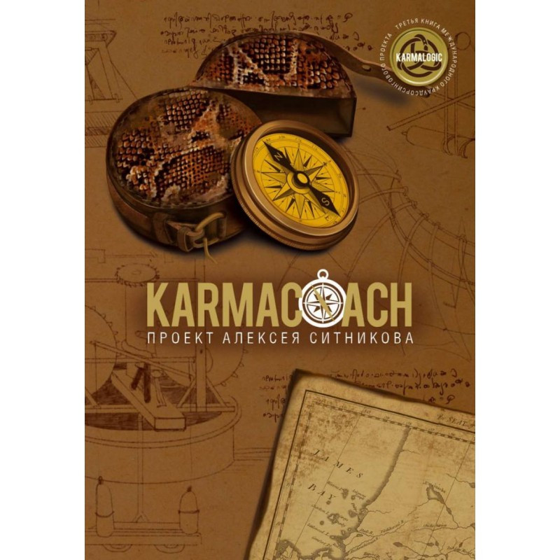 KARMACOACH. Сітніков О.