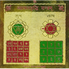 В“япар вріддхі янтра №2