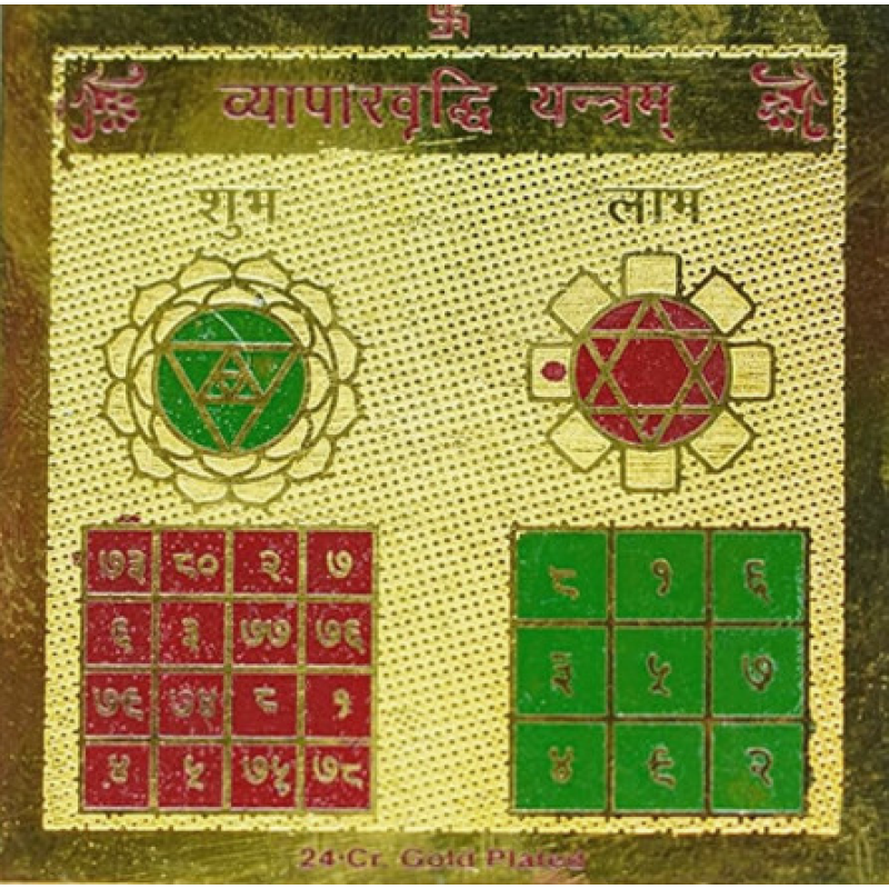 В“япар вріддхі янтра №2