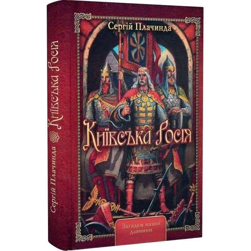 Київська Росія. Пландинда С.