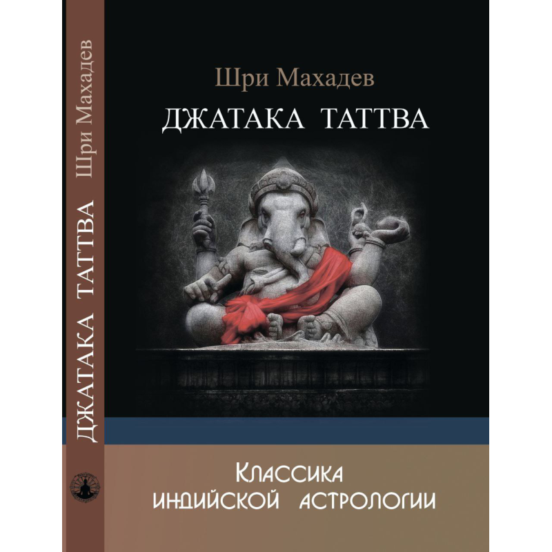 Джатака Татотва. Шрі Махадєв