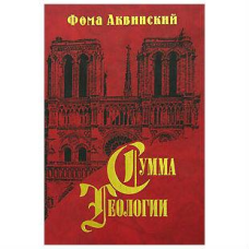 Сума теології. Частина І. Питання 44-74. Аквінський Ф.