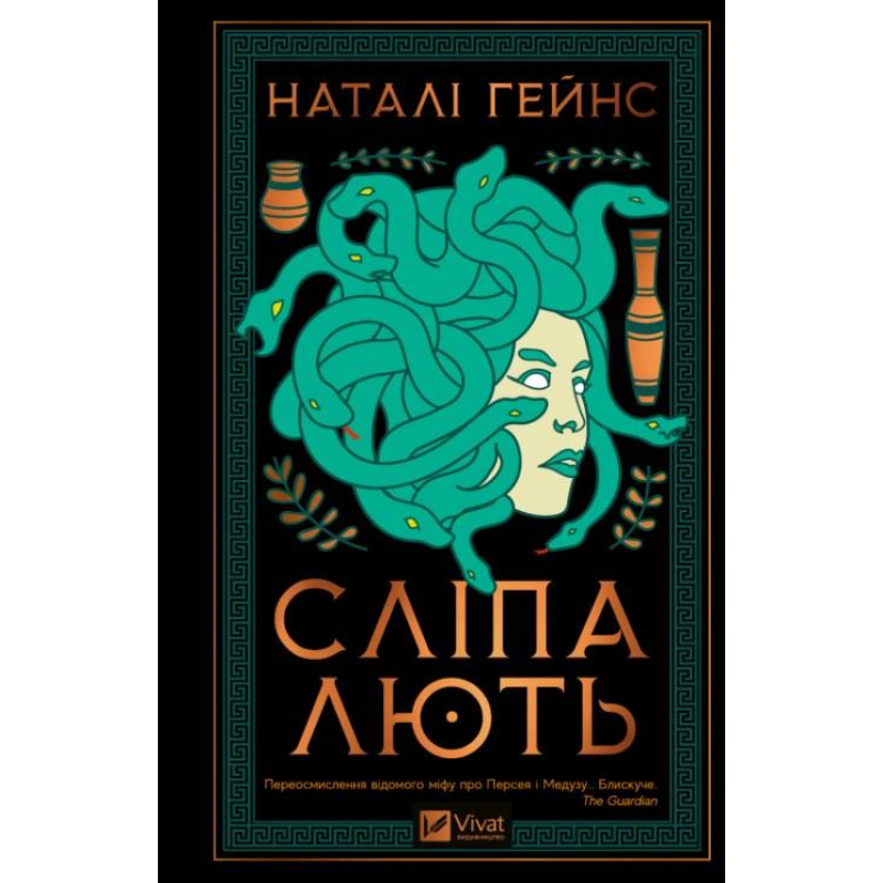 Сліпа лють. Гейнс Н. Сліпа лють. Гейнс Н.