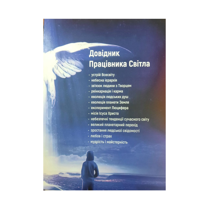 Довідник Працівника Світла. Деглина К.
