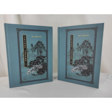 Річкові заплави. У 2-х тт. Ши Най-ань