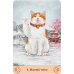 Карти Оракул Котячі Міфи та Магія - Cat Mythos & Magick Oracle. U. S. Games Systems Карти Оракул Котячі Міфи та Магія - Cat Mythos & Magick Oracle. U. S. Games Systems