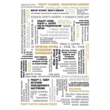 50 великих книг з психології. Батлер-Боудон Т.