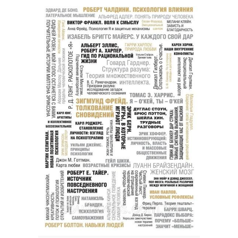 50 великих книг з психології. Батлер-Боудон Т.