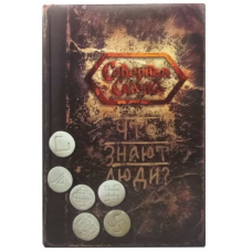 Що знають люди? Боянова О.