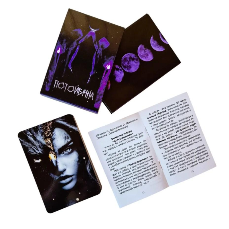 МАК Потойбічна