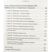 Бойове НЛП: техніки і моделі прихованих маніпуляцій і захисту від них. Пельахатій М.М Бойове НЛП: техніки і моделі прихованих маніпуляцій і захисту від них. Пельахатій М.М