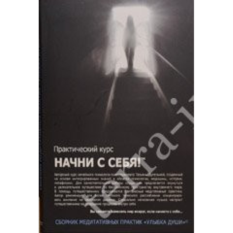 Збірник медитативних практик (DVD) “Посмішка душі“. Дугельна Т.