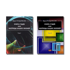 Книга сук (2 томи разом) Вера Пізнякова.