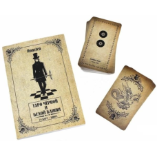 Таро Чорної й Білої Bodi (78 карт + книга). Ronelen