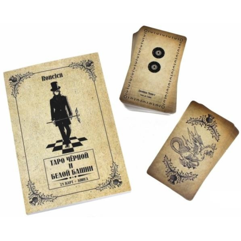Таро Чорної й Білої Bodi (78 карт + книга). Ronelen