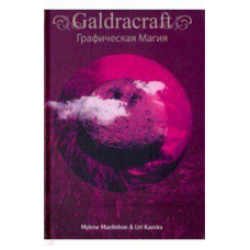 Графічна магія Galdracraft Mylene Maelinho