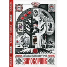 Замовник Зоряна Жанна-Вікторія