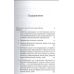 Біологія просвітлення. Крішнамурті У.