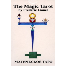 Магічне Таро. Боку звернено біблія герметичного гнозису. Ліонель Ф