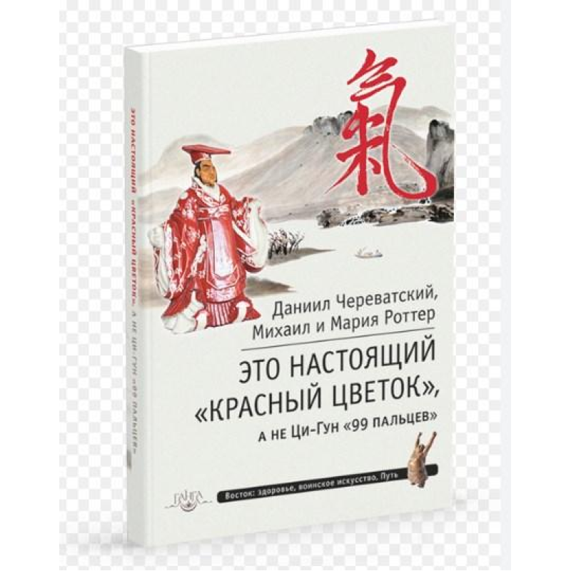 Це Справжня «Червона квітка» Череватскій Д.