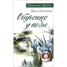 Навчання у води. Медведєви