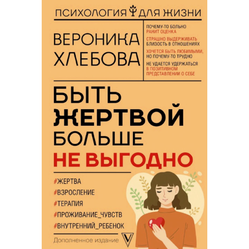Бути жертвою більше не вигідно. Хлібова В.