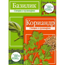 Коріандр / Базилік