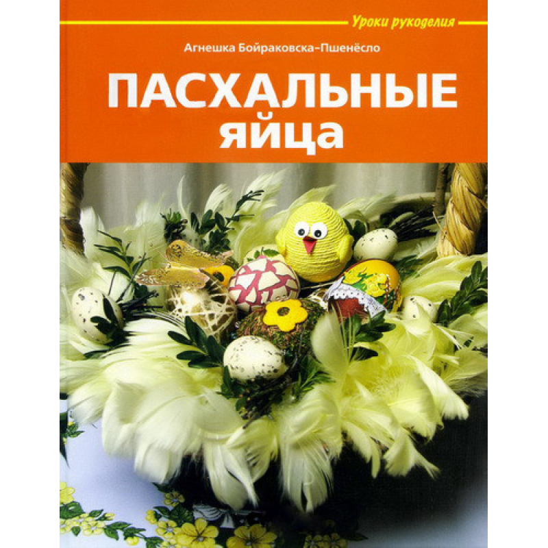 Уроки рукоділля. Крашанки Уроки рукоділля. Крашанки