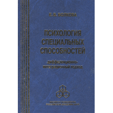 Психологія спеціальних здібностей | Волкова