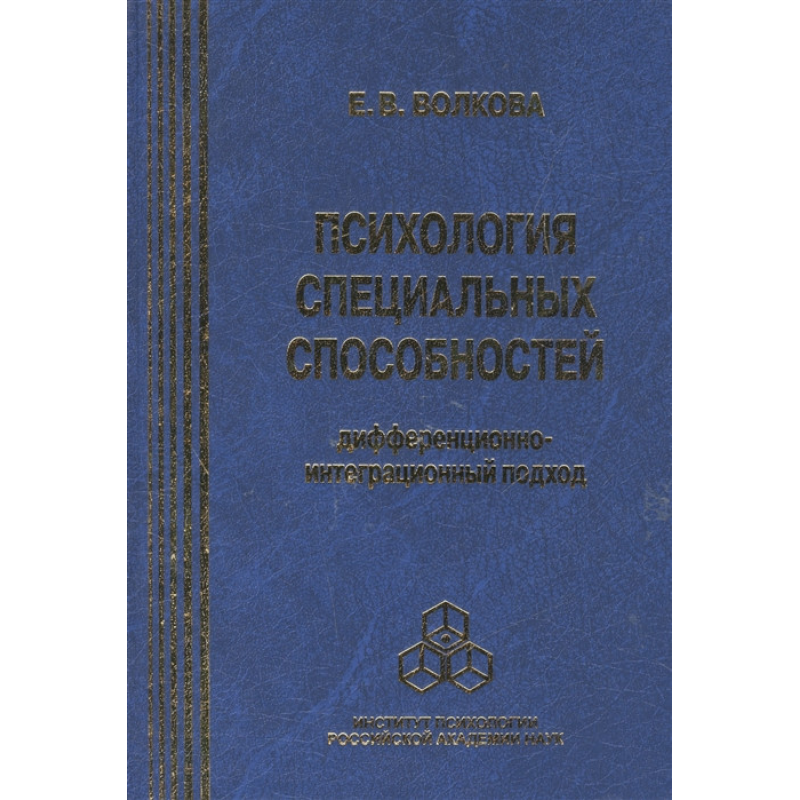 Психологія спеціальних здібностей | Волкова