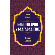 Коментарі до Бхагавад Гіти