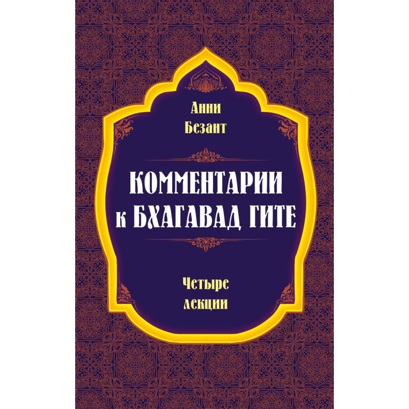 Коментарі до Бхагавад Гіти