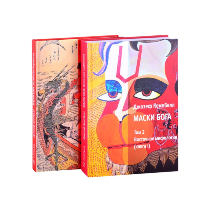 Маски Бога. Кемпбелл Джозеф