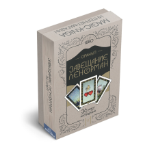 Оракул Заповіт Ленорман