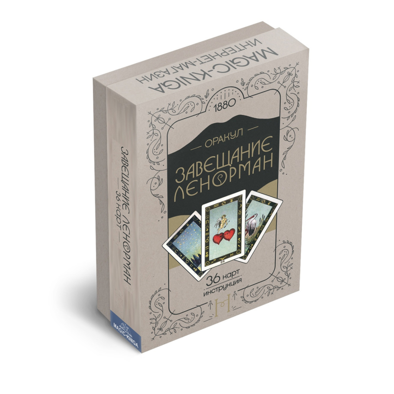 Оракул Заповіт Ленорман