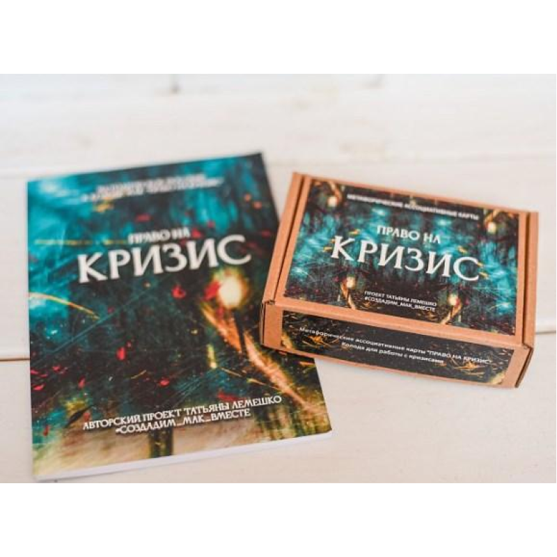 Метафоричні карти “Право на кризу“