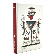 Заповіт Мольфара українською мовою Бердник Г.