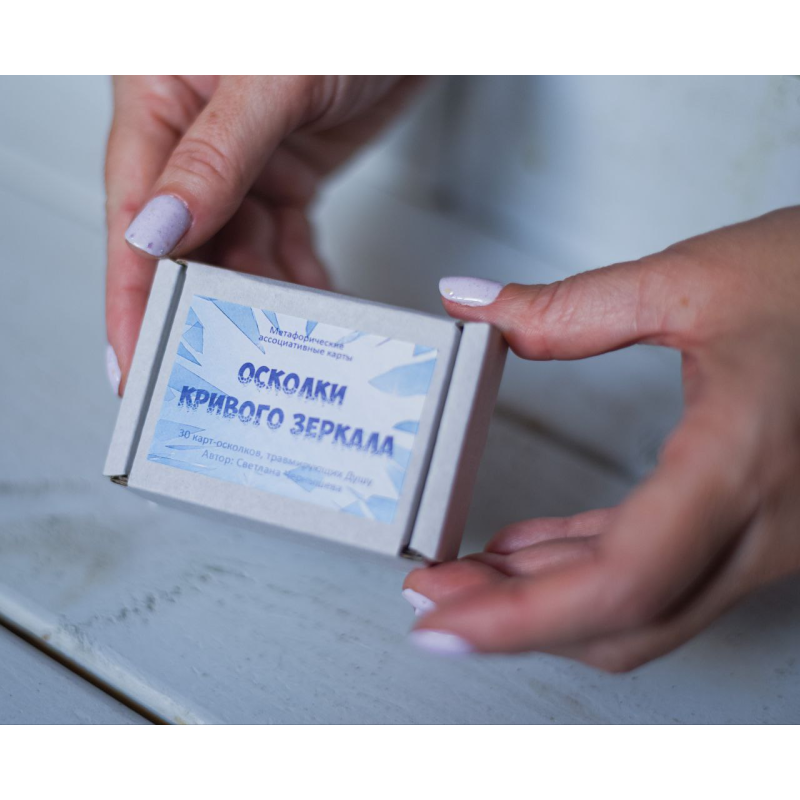 Текстова колода метафоричних карт “Уламки Кривого Дзеркала“