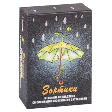 Парасольки. Метафора подолання важких життєвих ситуацій. Метафоричні карти