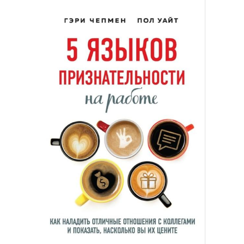 5 мов вдячності на роботі. Як налагодити відмінні стосунки з колегами та показати, наскільки ви їх цінуєте.