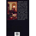 Моторошні легенди Українського потойбіччя. Мостова Ю.