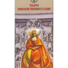 Таро Епохи Ренесанс. ANKH