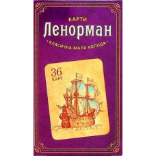 Карти Ленорман Класична Мала Колода