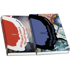 Катафалк: Карл Юнг та кінець людства. В 2-х чч. Кінгслі П.