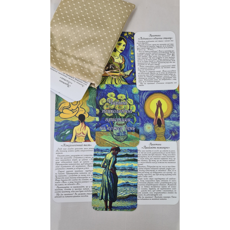 МАК “Чарівні психологічні практики на кожен день“