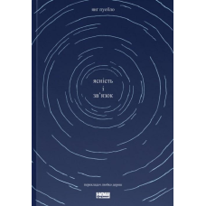 Ясність і зв“язок. Янґ Пуебло